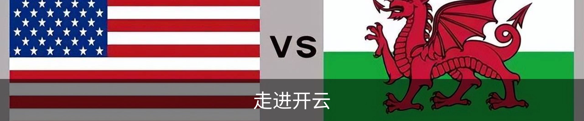 走进开云
